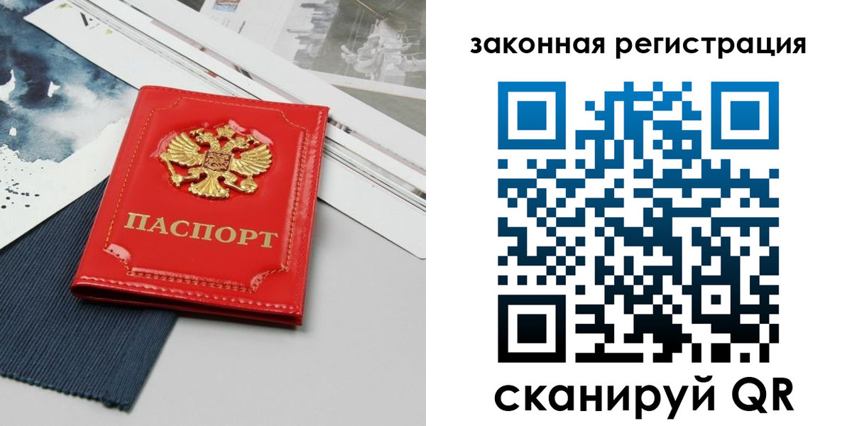 прописка от собственника в Анапе