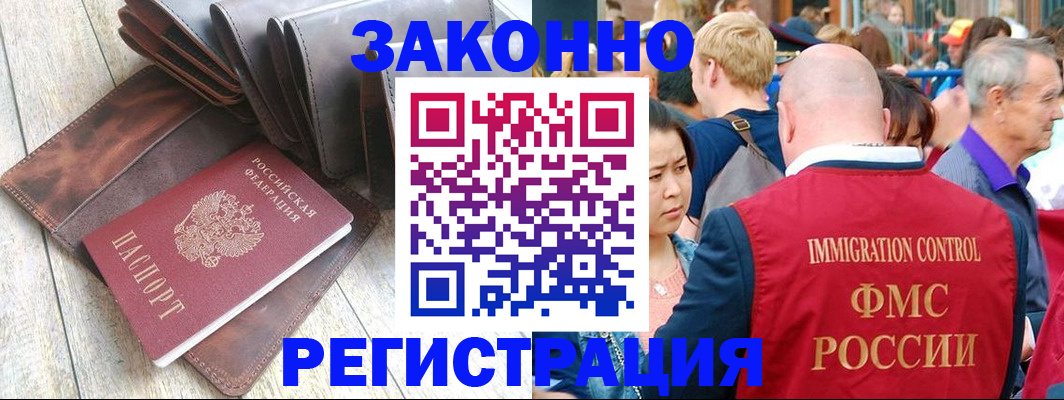 временная регистрация в квартире в Анапе