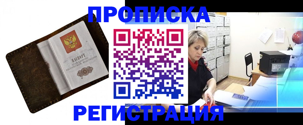 временная регистрация адрес в Анапе