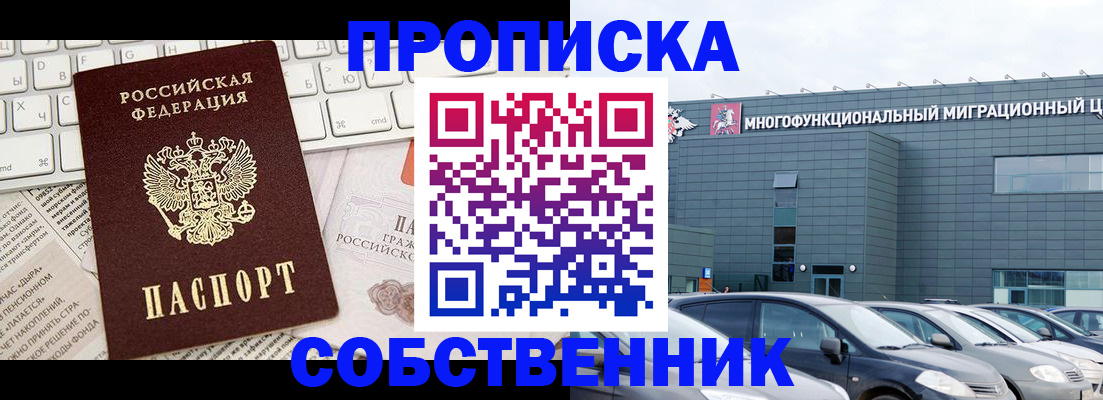 прописка для работы в Анапе